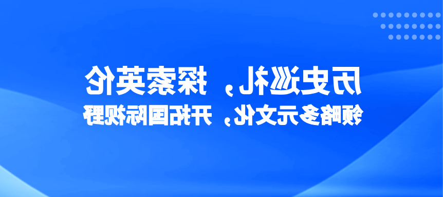 历史巡礼，探索英伦：领略多元文化，开拓国际视野